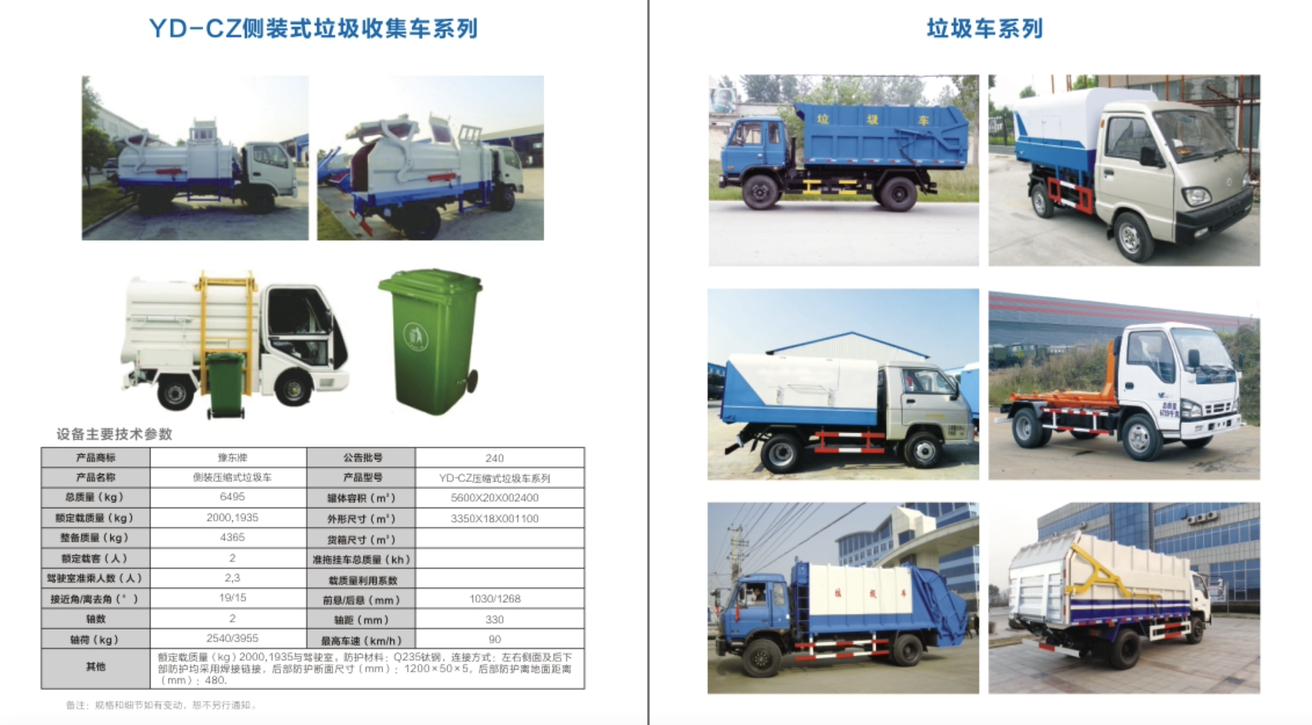 侧装式垃圾收集车系列(图1)